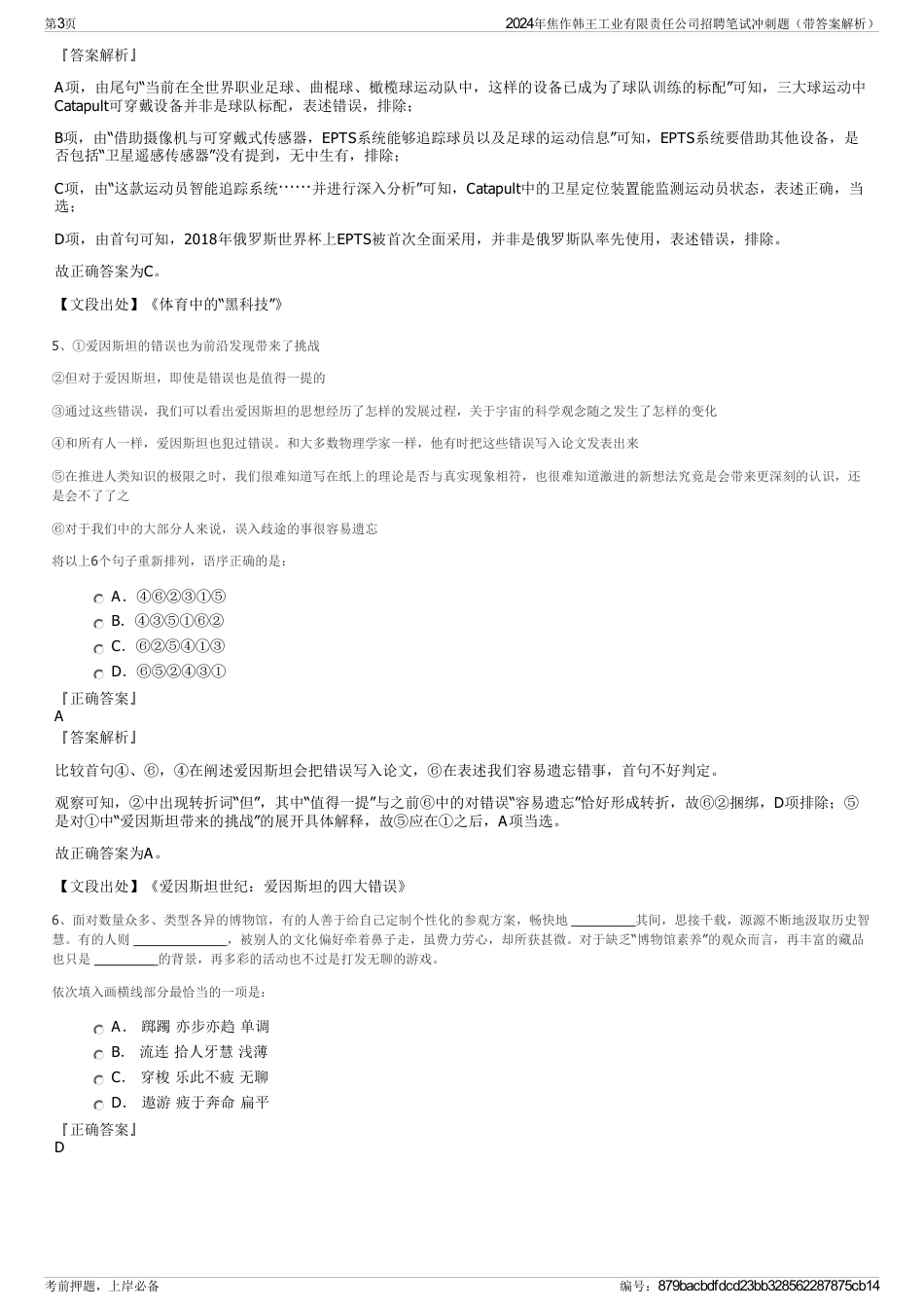 2024年焦作韩王工业有限责任公司招聘笔试冲刺题（带答案解析）_第3页