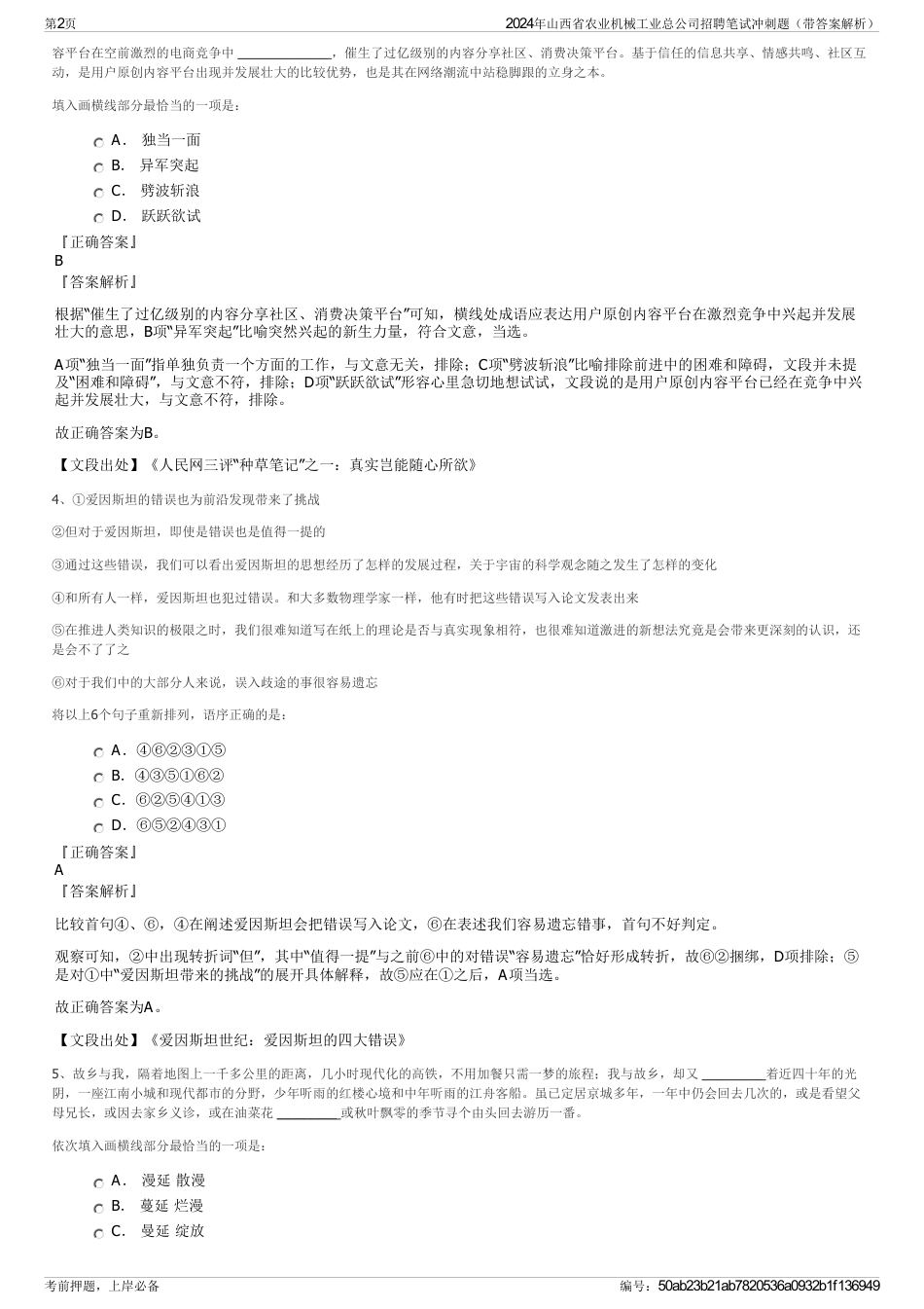 2024年山西省农业机械工业总公司招聘笔试冲刺题（带答案解析）_第2页