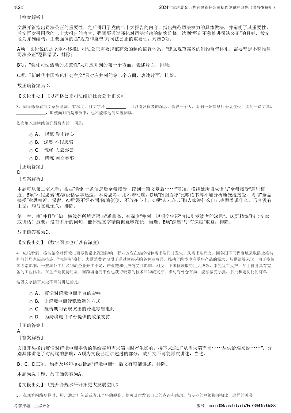 2024年重庆晨光百货有限责任公司招聘笔试冲刺题（带答案解析）_第2页