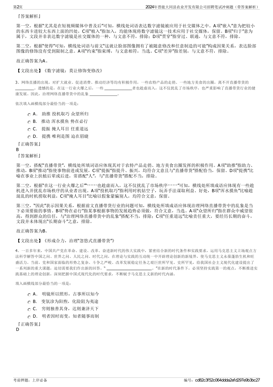 2024年晋能大同县农业开发有限公司招聘笔试冲刺题（带答案解析）_第2页