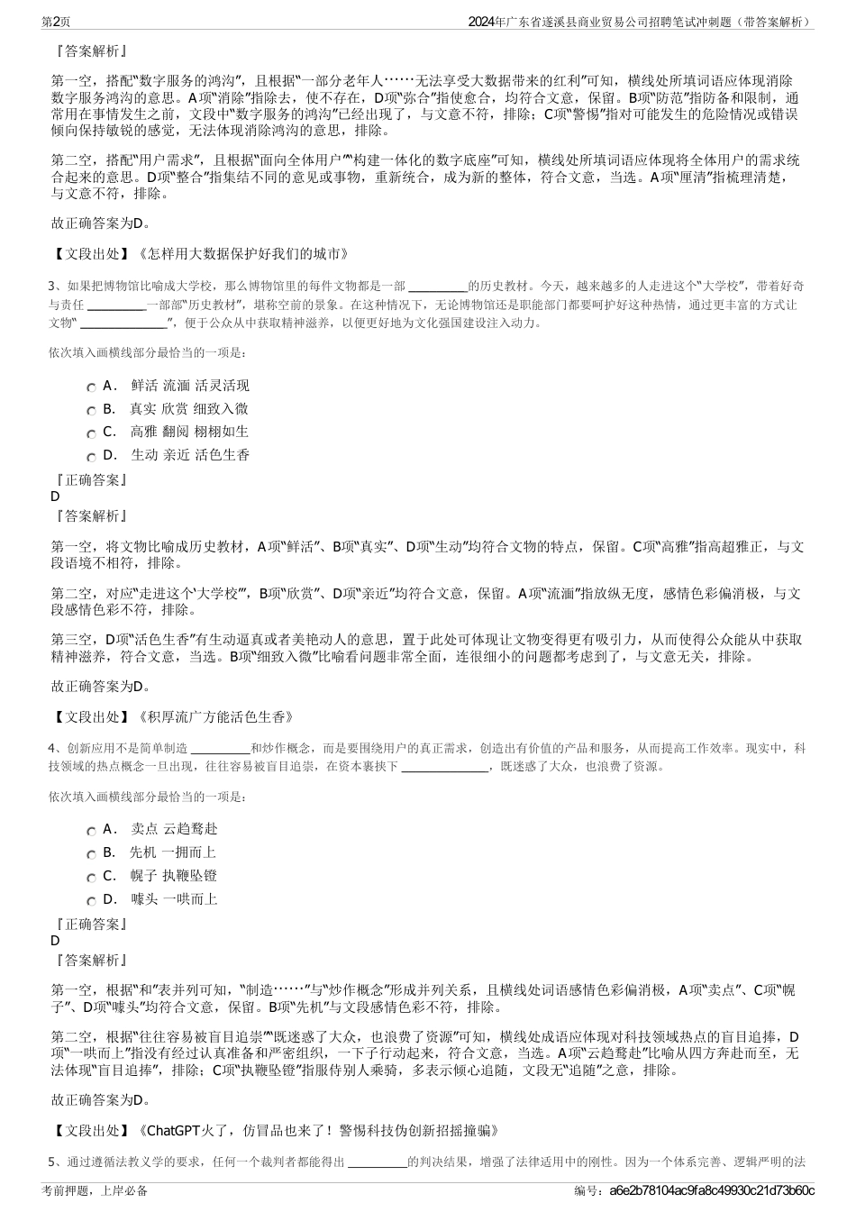 2024年广东省遂溪县商业贸易公司招聘笔试冲刺题（带答案解析）_第2页