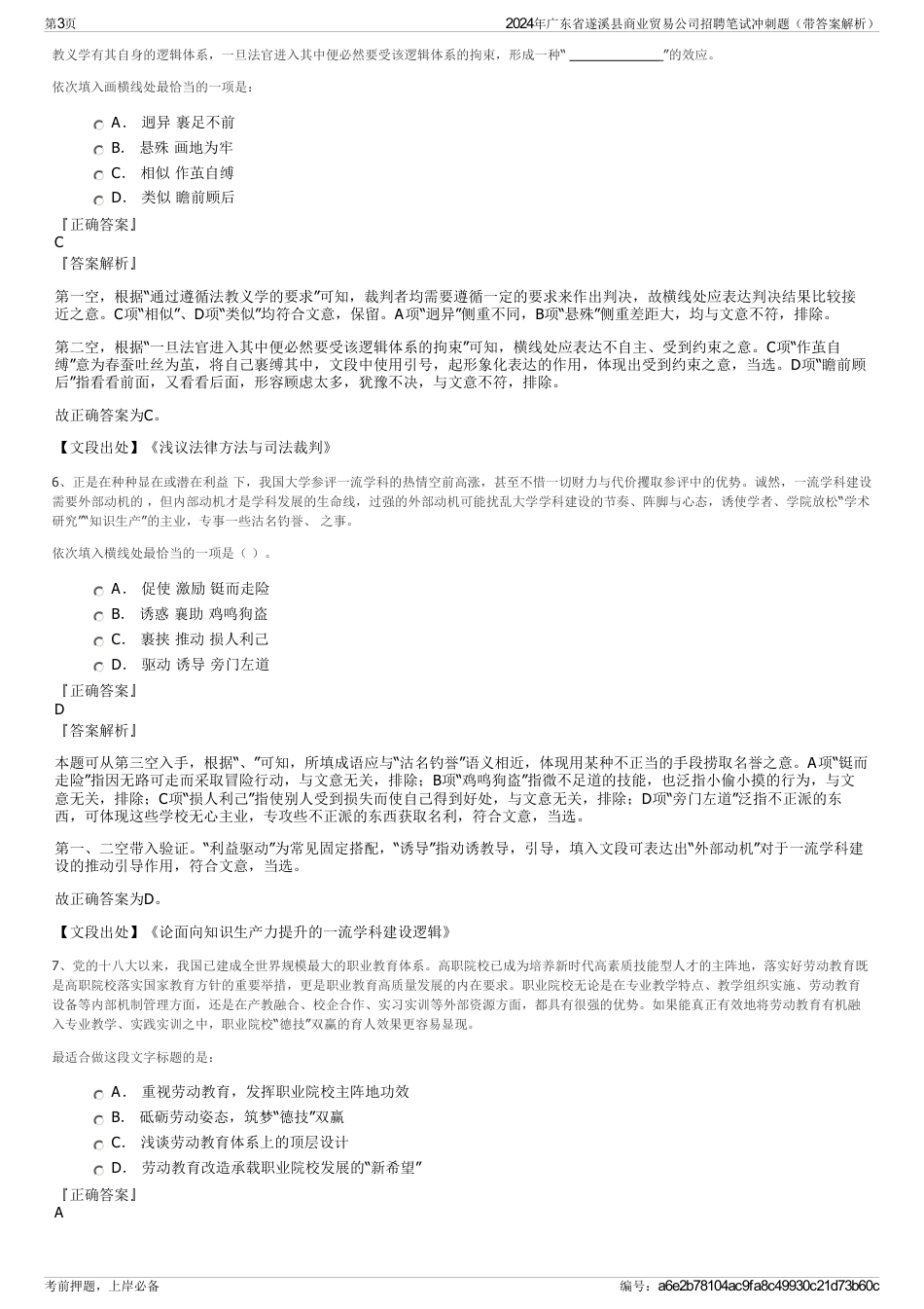 2024年广东省遂溪县商业贸易公司招聘笔试冲刺题（带答案解析）_第3页