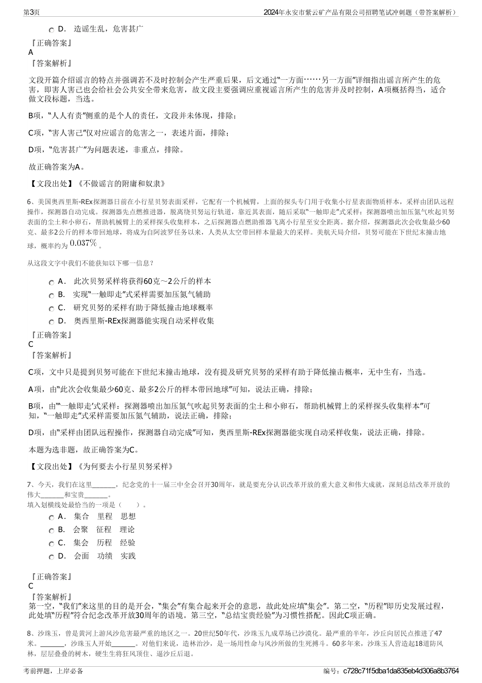 2024年永安市紫云矿产品有限公司招聘笔试冲刺题（带答案解析）_第3页