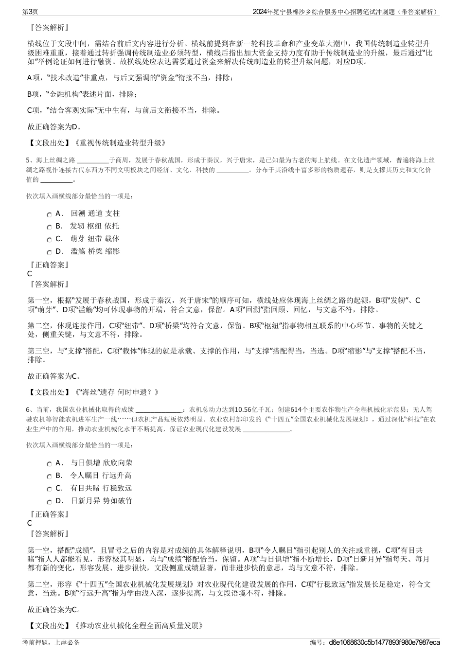 2024年冕宁县棉沙乡综合服务中心招聘笔试冲刺题（带答案解析）_第3页
