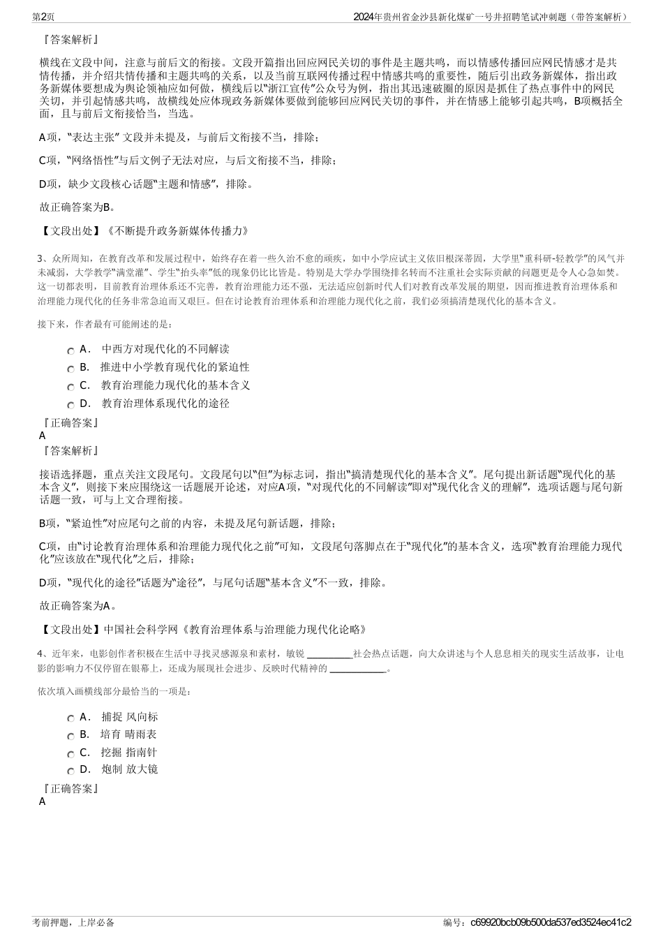 2024年贵州省金沙县新化煤矿一号井招聘笔试冲刺题（带答案解析）_第2页