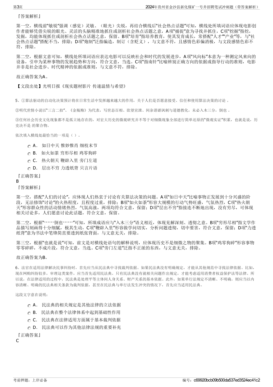 2024年贵州省金沙县新化煤矿一号井招聘笔试冲刺题（带答案解析）_第3页