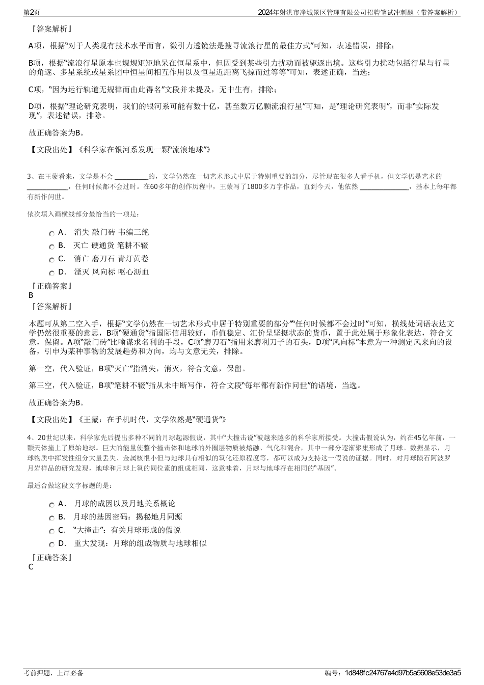 2024年射洪市净城景区管理有限公司招聘笔试冲刺题（带答案解析）_第2页