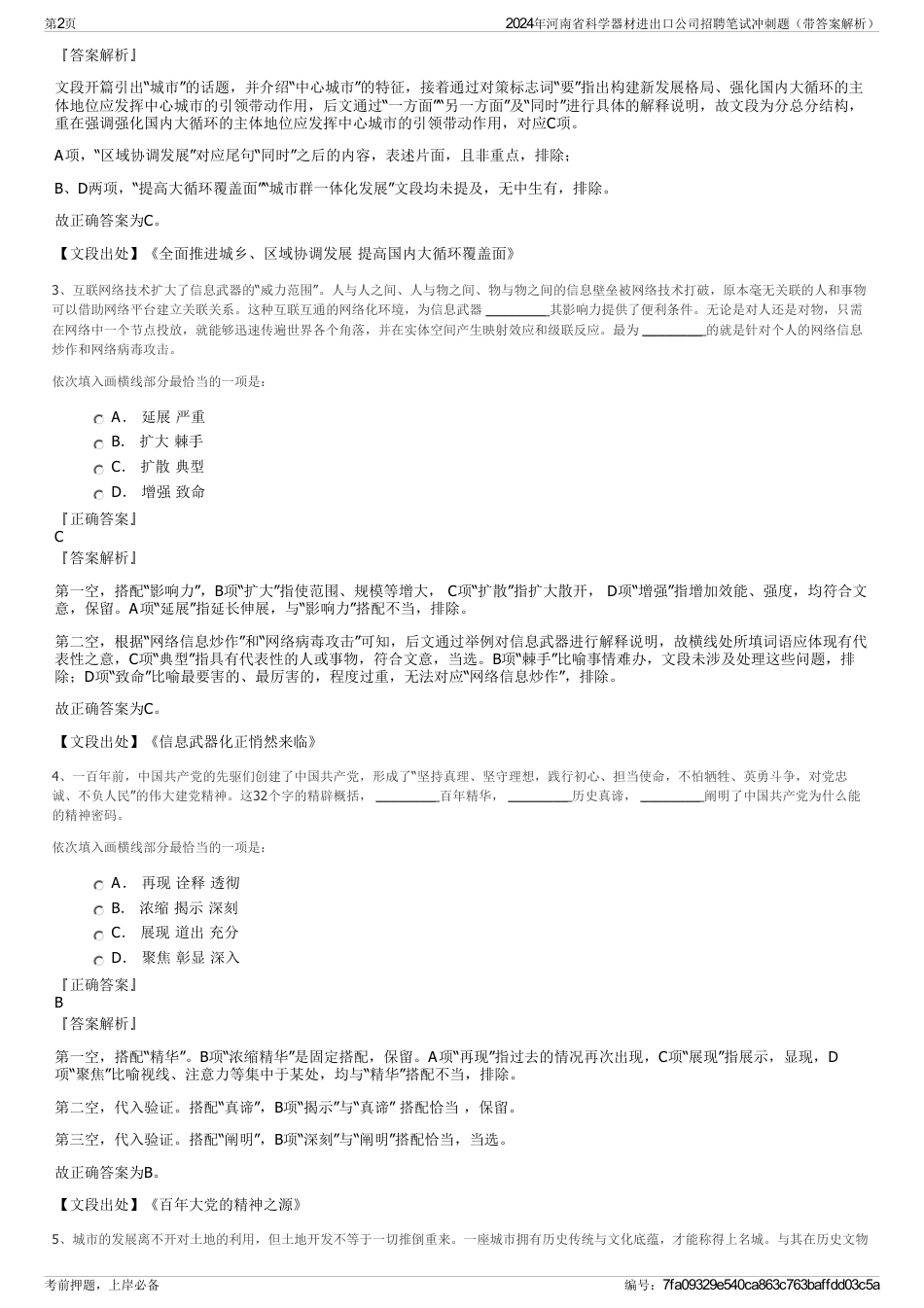 2024年河南省科学器材进出口公司招聘笔试冲刺题（带答案解析）_第2页