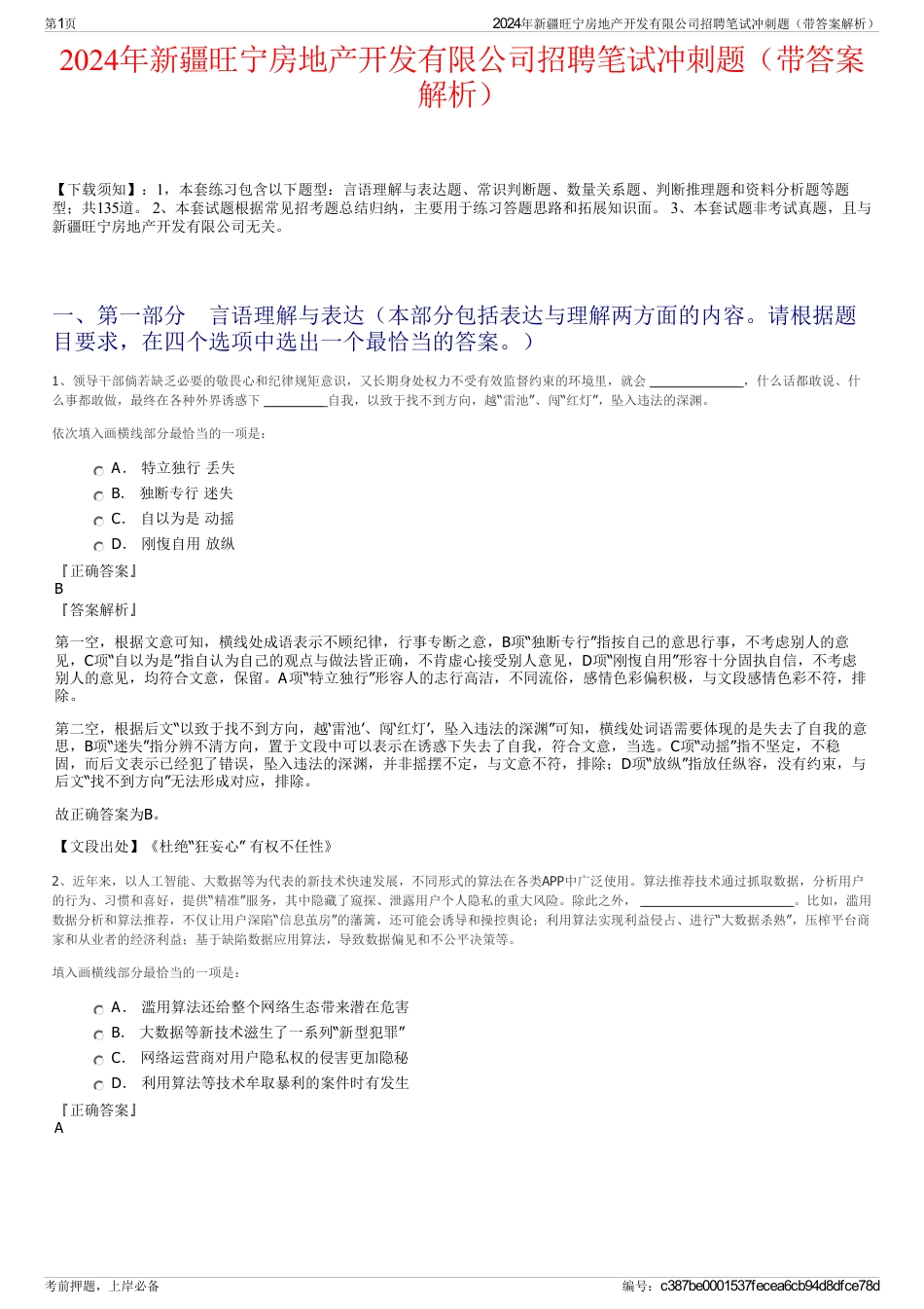 2024年新疆旺宁房地产开发有限公司招聘笔试冲刺题（带答案解析）_第1页