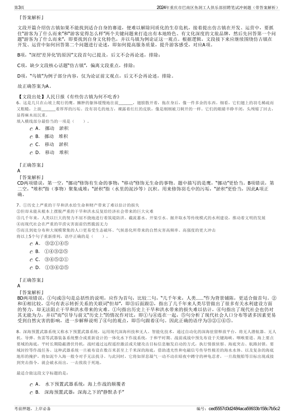 2024年重庆市巴南区鱼洞工人俱乐部招聘笔试冲刺题（带答案解析）_第3页