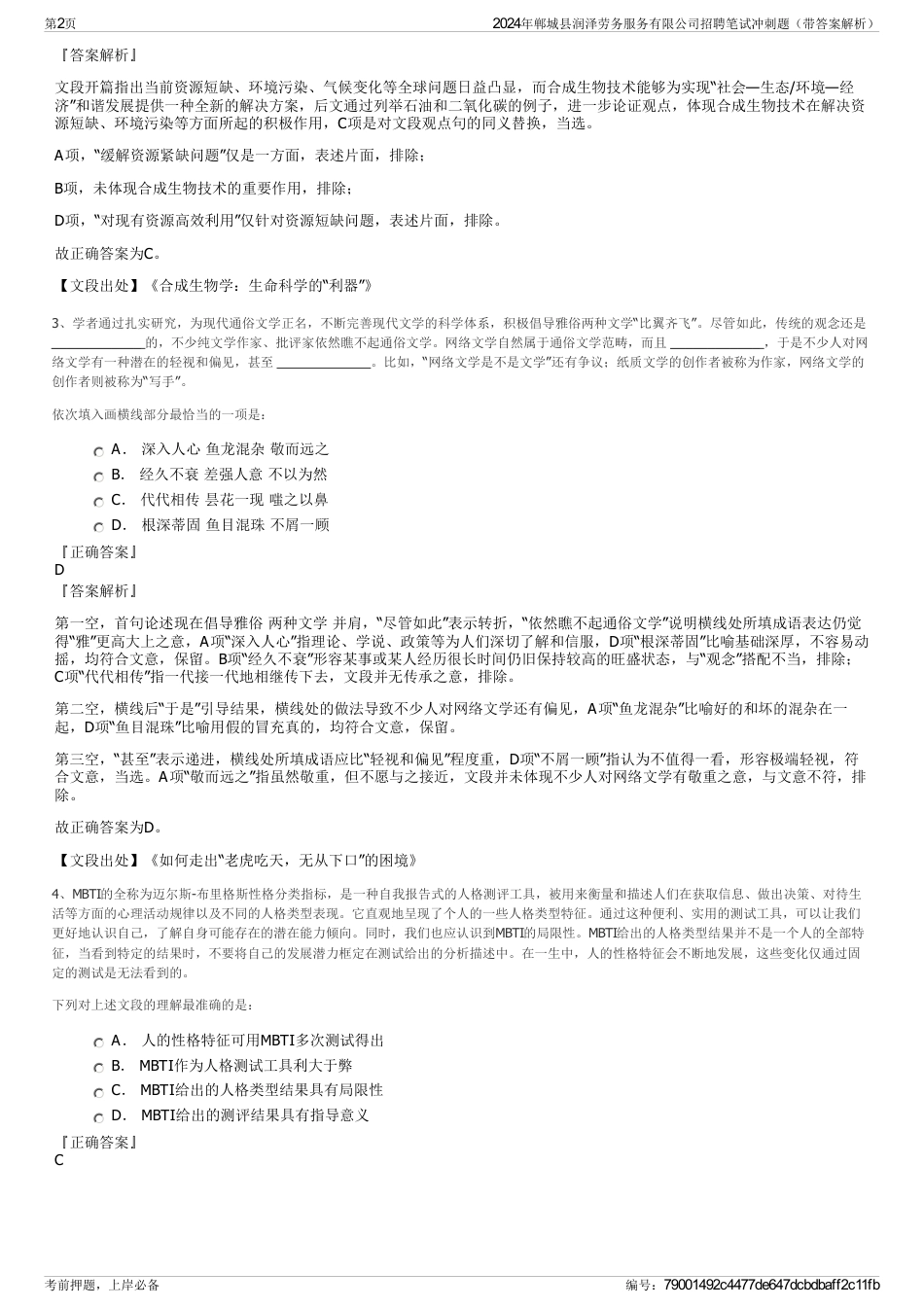 2024年郸城县润泽劳务服务有限公司招聘笔试冲刺题（带答案解析）_第2页