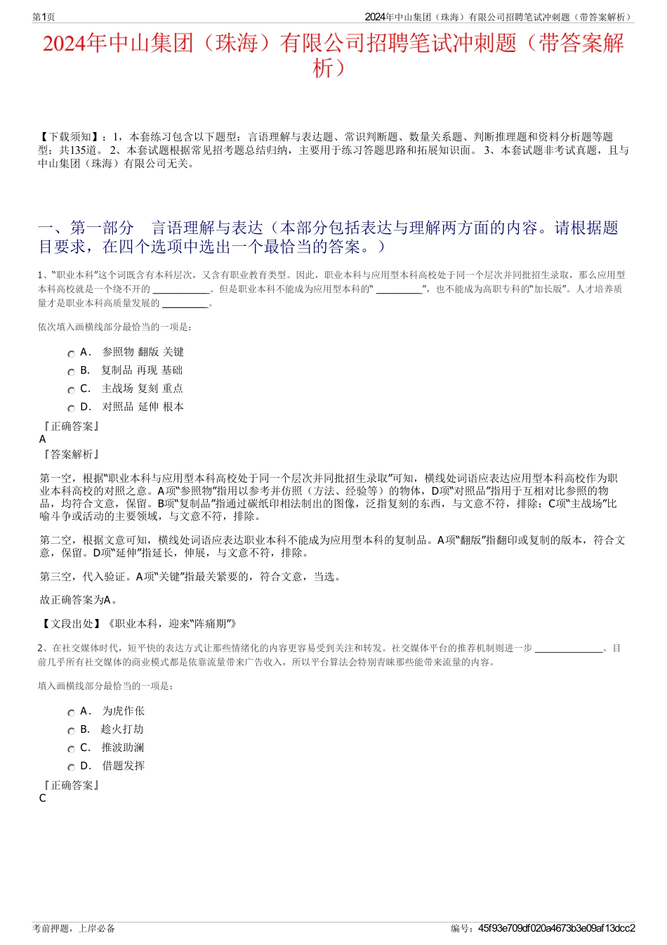 2024年中山集团（珠海）有限公司招聘笔试冲刺题（带答案解析）_第1页