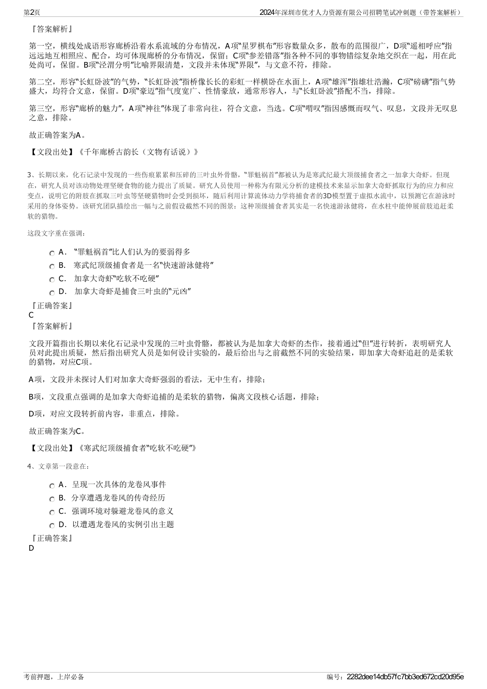 2024年深圳市优才人力资源有限公司招聘笔试冲刺题（带答案解析）_第2页
