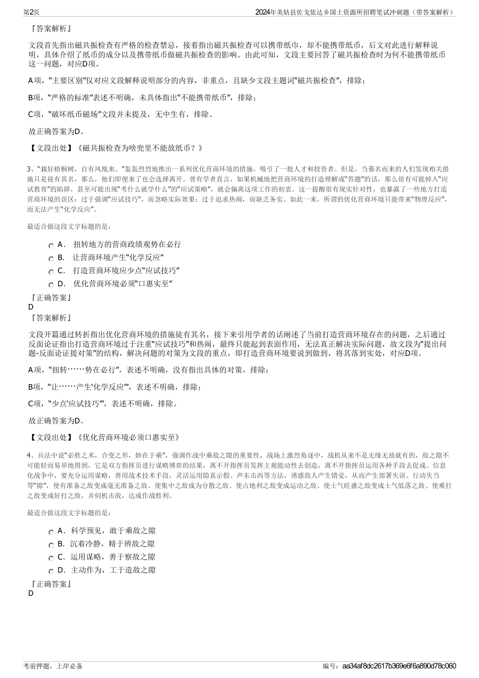 2024年美姑县佐戈依达乡国土资源所招聘笔试冲刺题（带答案解析）_第2页