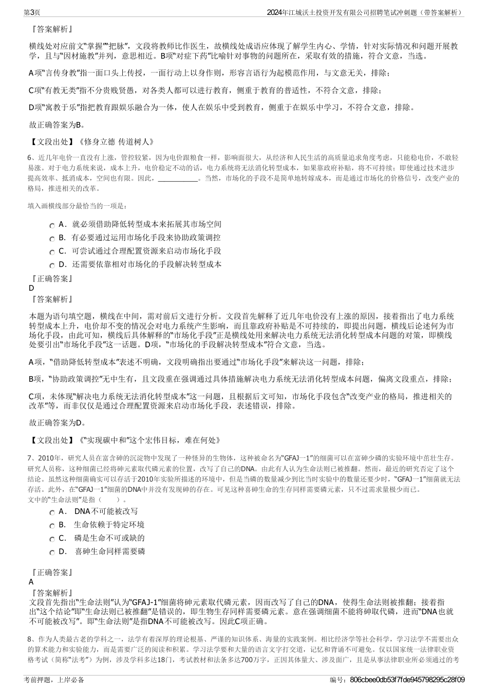 2024年江城沃土投资开发有限公司招聘笔试冲刺题（带答案解析）_第3页