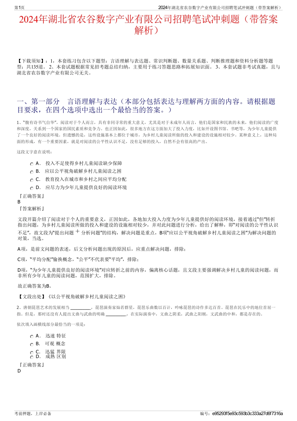 2024年湖北省农谷数字产业有限公司招聘笔试冲刺题（带答案解析）_第1页