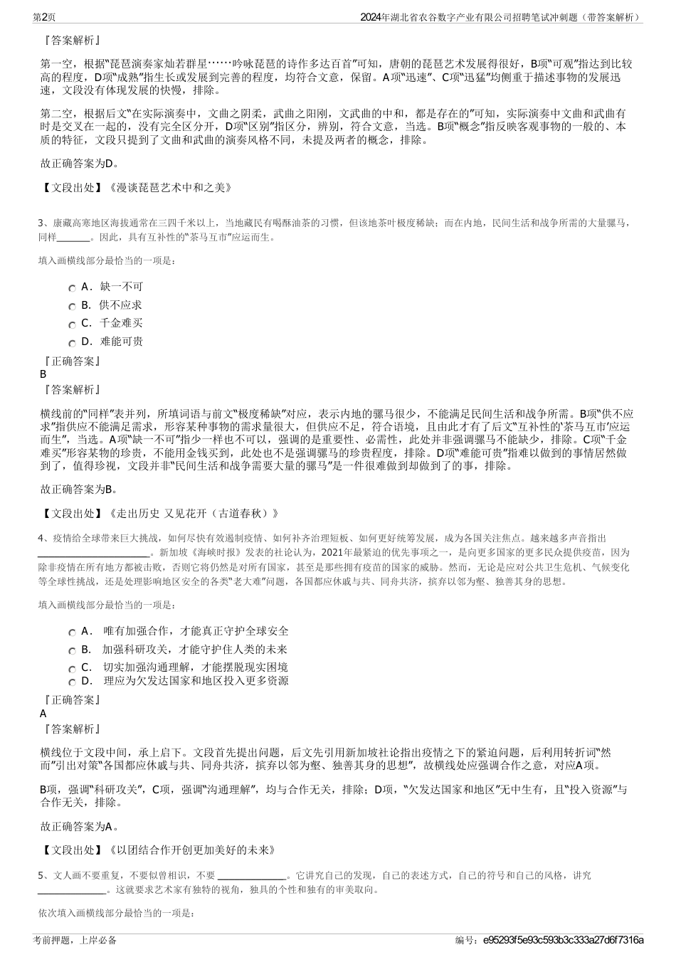 2024年湖北省农谷数字产业有限公司招聘笔试冲刺题（带答案解析）_第2页