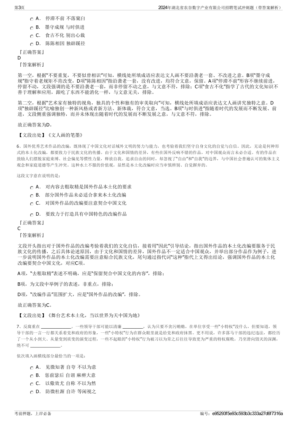 2024年湖北省农谷数字产业有限公司招聘笔试冲刺题（带答案解析）_第3页