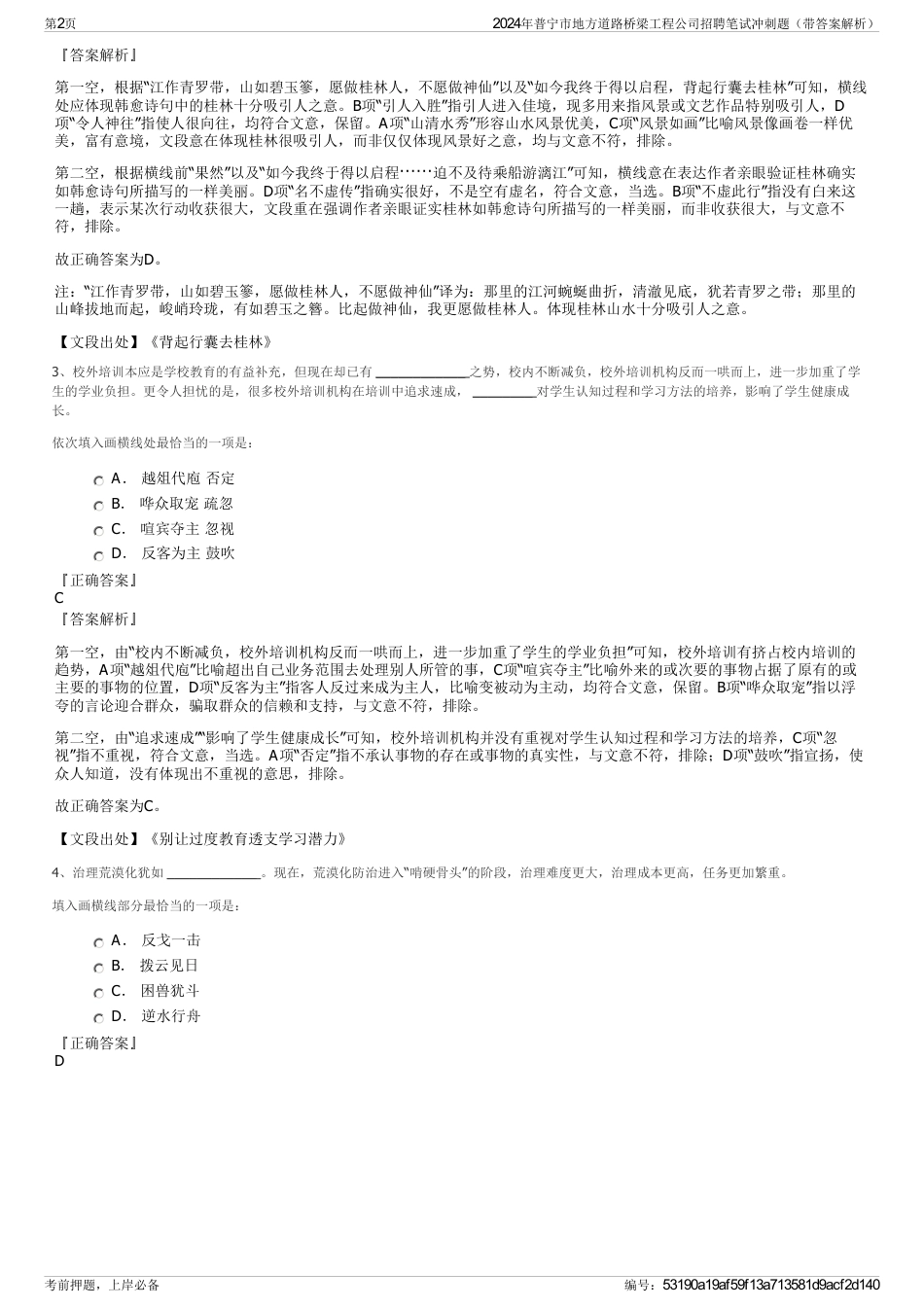 2024年普宁市地方道路桥梁工程公司招聘笔试冲刺题（带答案解析）_第2页