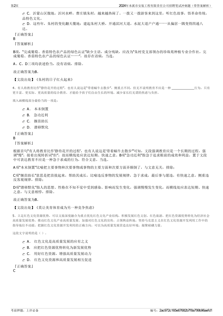 2024年本溪市安装工程有限责任公司招聘笔试冲刺题（带答案解析）_第2页