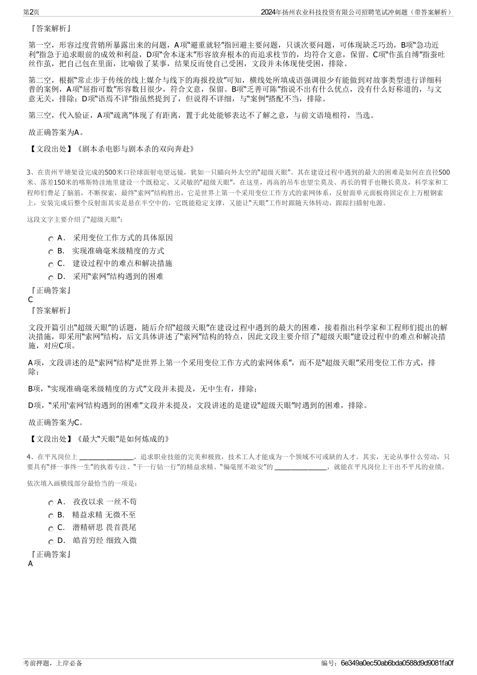 2024年扬州农业科技投资有限公司招聘笔试冲刺题（带答案解析）_第2页