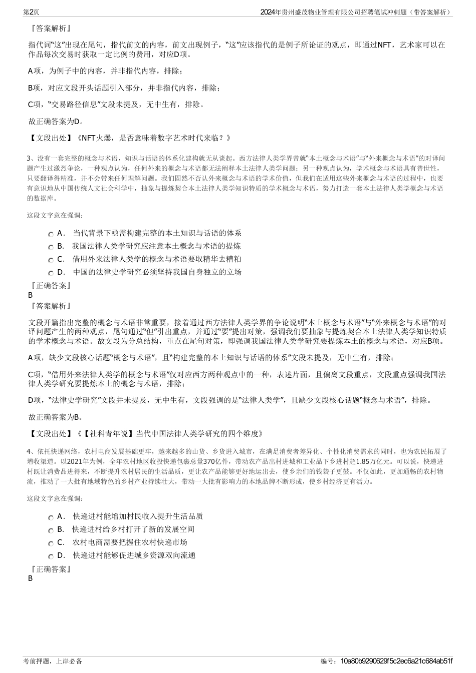 2024年贵州盛茂物业管理有限公司招聘笔试冲刺题（带答案解析）_第2页