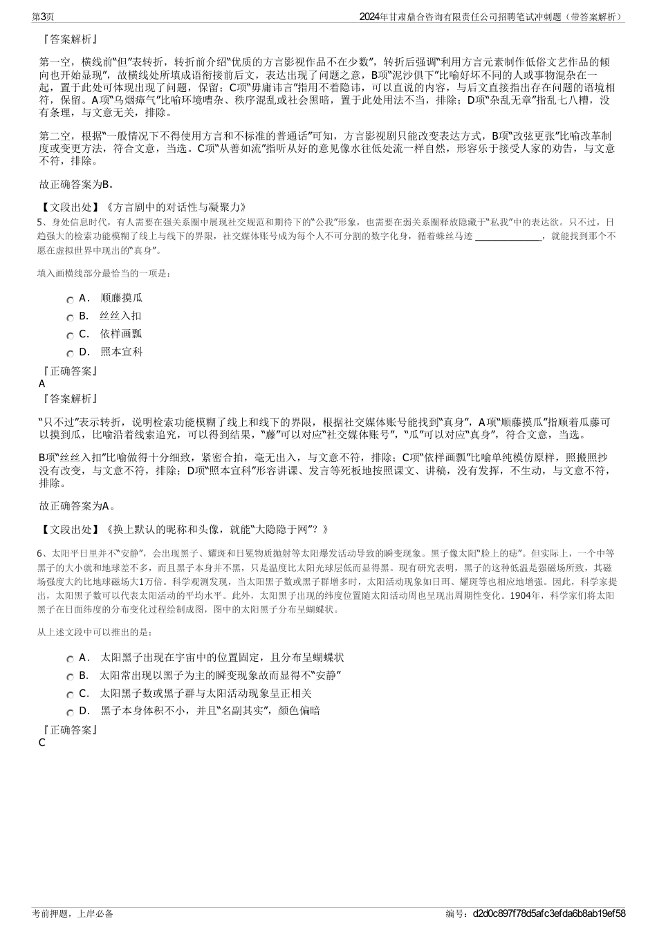 2024年甘肃鼎合咨询有限责任公司招聘笔试冲刺题（带答案解析）_第3页