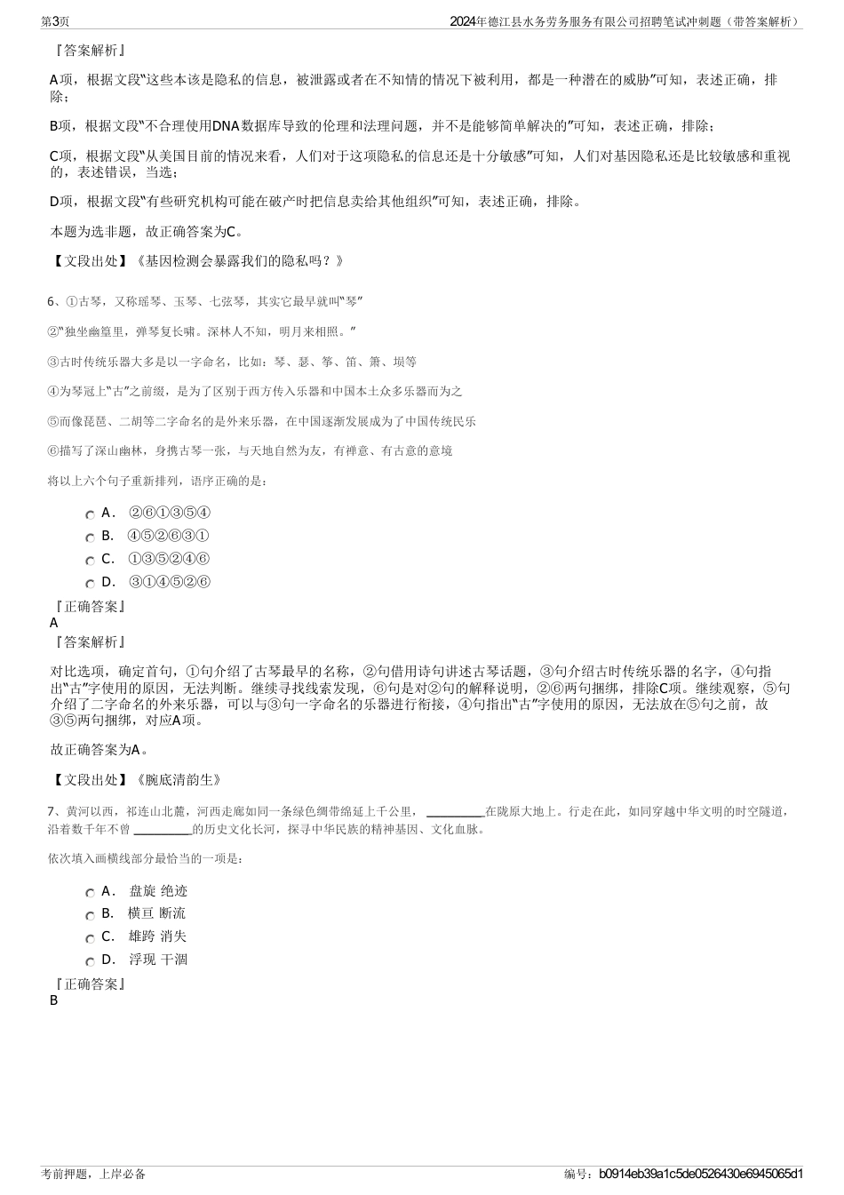 2024年德江县水务劳务服务有限公司招聘笔试冲刺题（带答案解析）_第3页