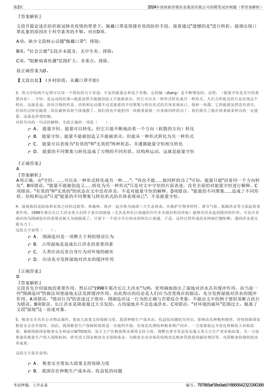 2024年徐闻新供销农业集团有限公司招聘笔试冲刺题（带答案解析）_第2页