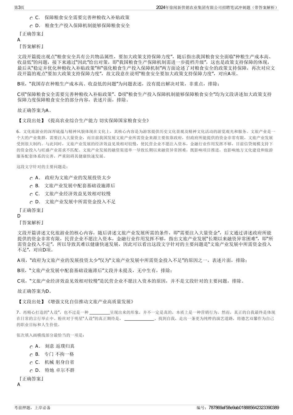2024年徐闻新供销农业集团有限公司招聘笔试冲刺题（带答案解析）_第3页