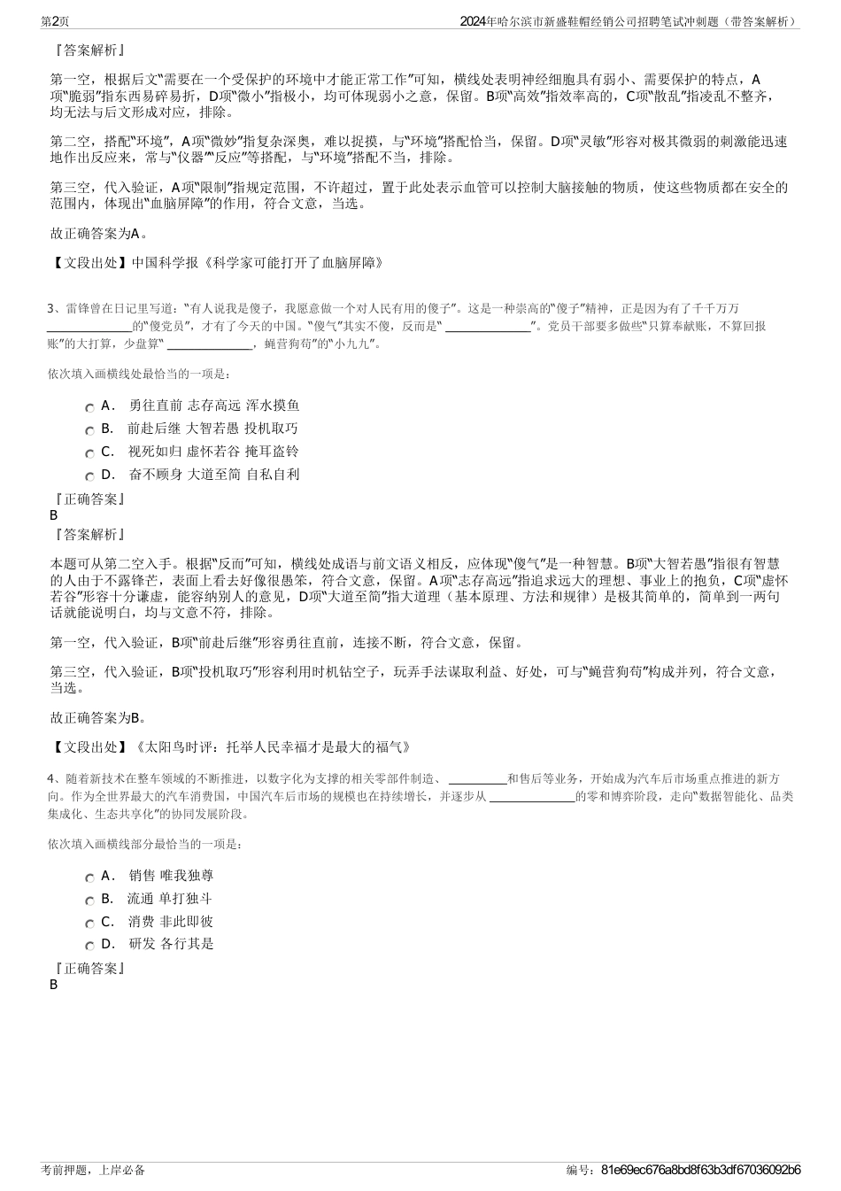 2024年哈尔滨市新盛鞋帽经销公司招聘笔试冲刺题（带答案解析）_第2页