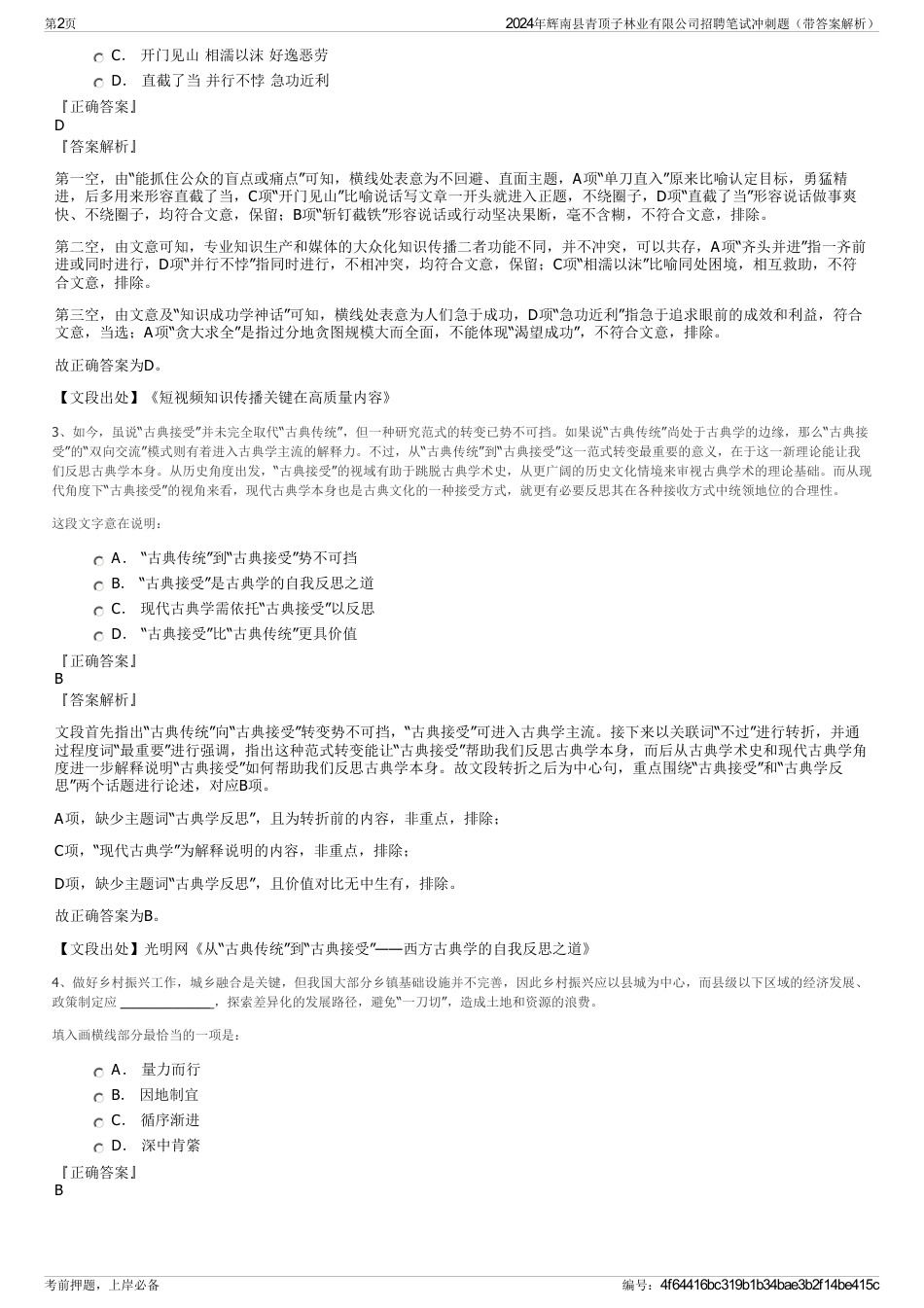 2024年辉南县青顶子林业有限公司招聘笔试冲刺题（带答案解析）_第2页