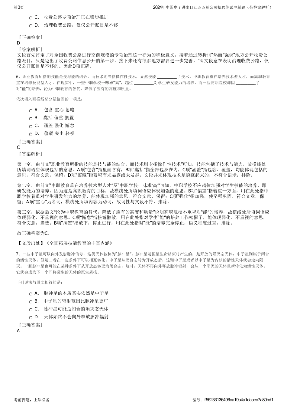 2024年中国电子进出口江苏苏州公司招聘笔试冲刺题（带答案解析）_第3页