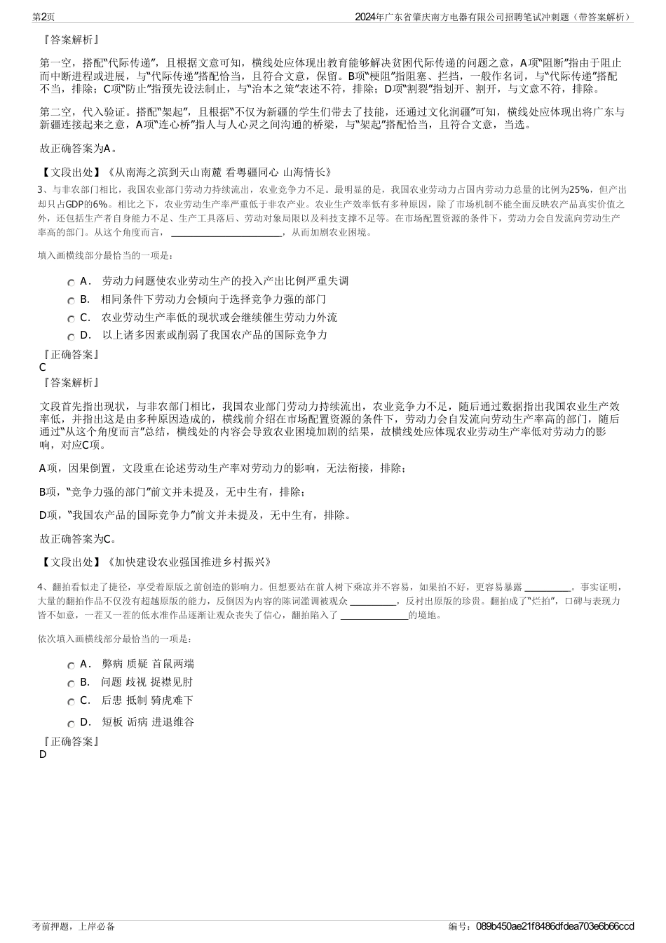2024年广东省肇庆南方电器有限公司招聘笔试冲刺题（带答案解析）_第2页