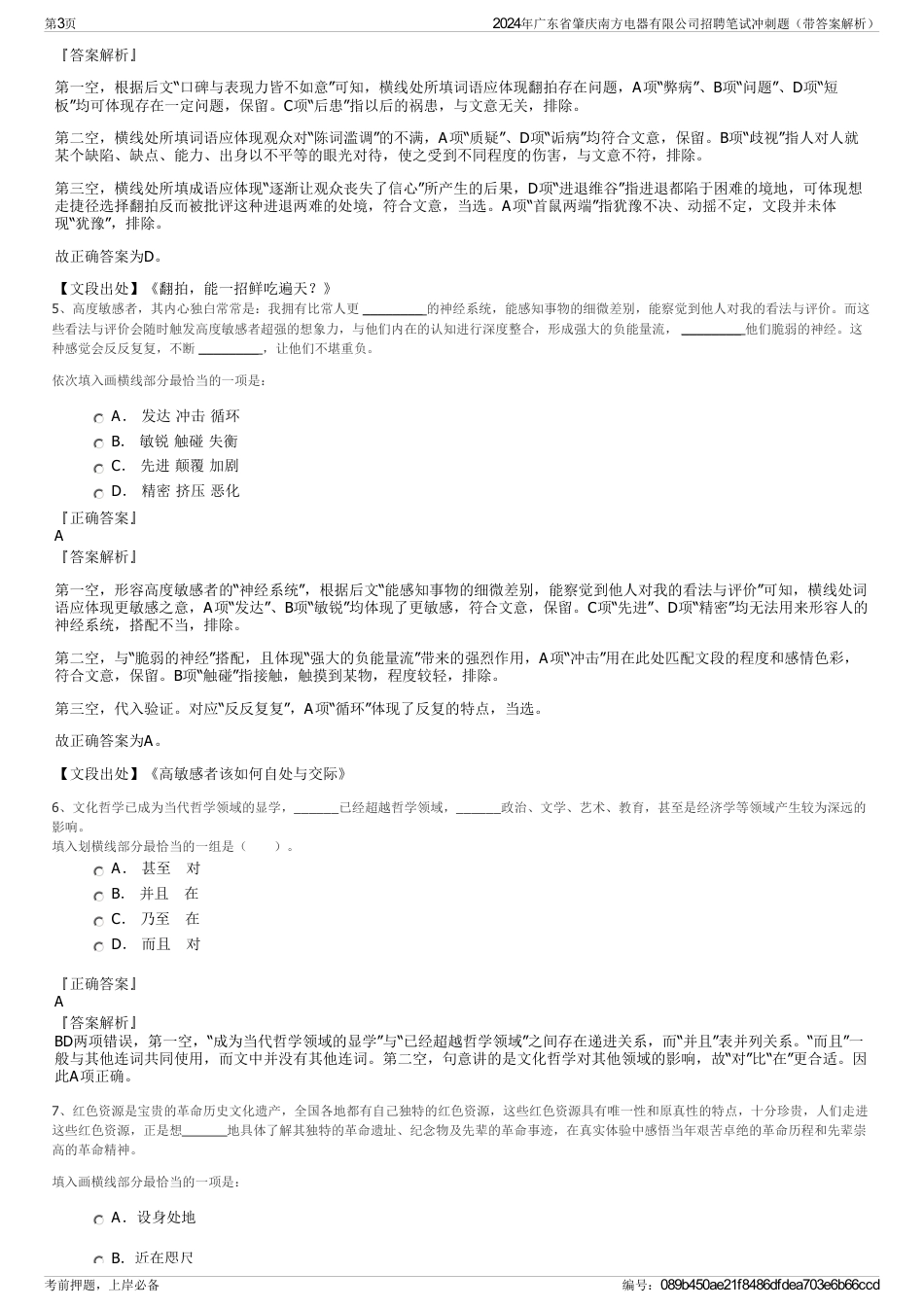 2024年广东省肇庆南方电器有限公司招聘笔试冲刺题（带答案解析）_第3页