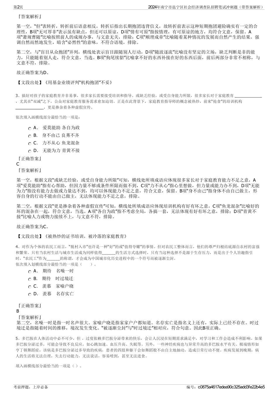 2024年南宁市邕宁区社会经济调查队招聘笔试冲刺题（带答案解析）_第2页