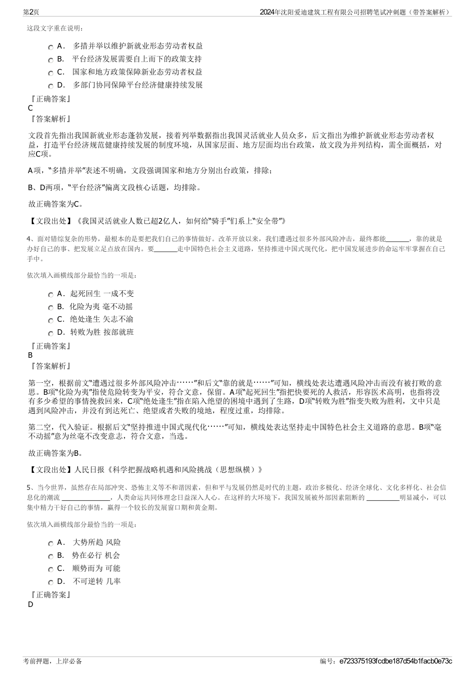 2024年沈阳爱迪建筑工程有限公司招聘笔试冲刺题（带答案解析）_第2页