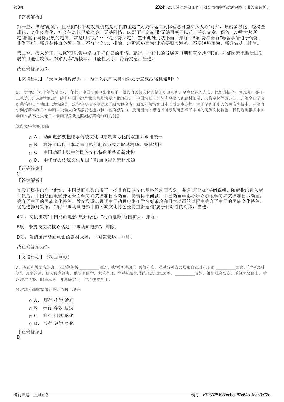 2024年沈阳爱迪建筑工程有限公司招聘笔试冲刺题（带答案解析）_第3页