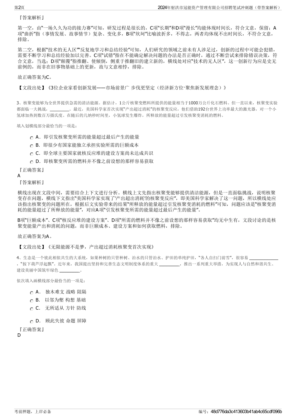 2024年射洪市冠能资产管理有限公司招聘笔试冲刺题（带答案解析）_第2页