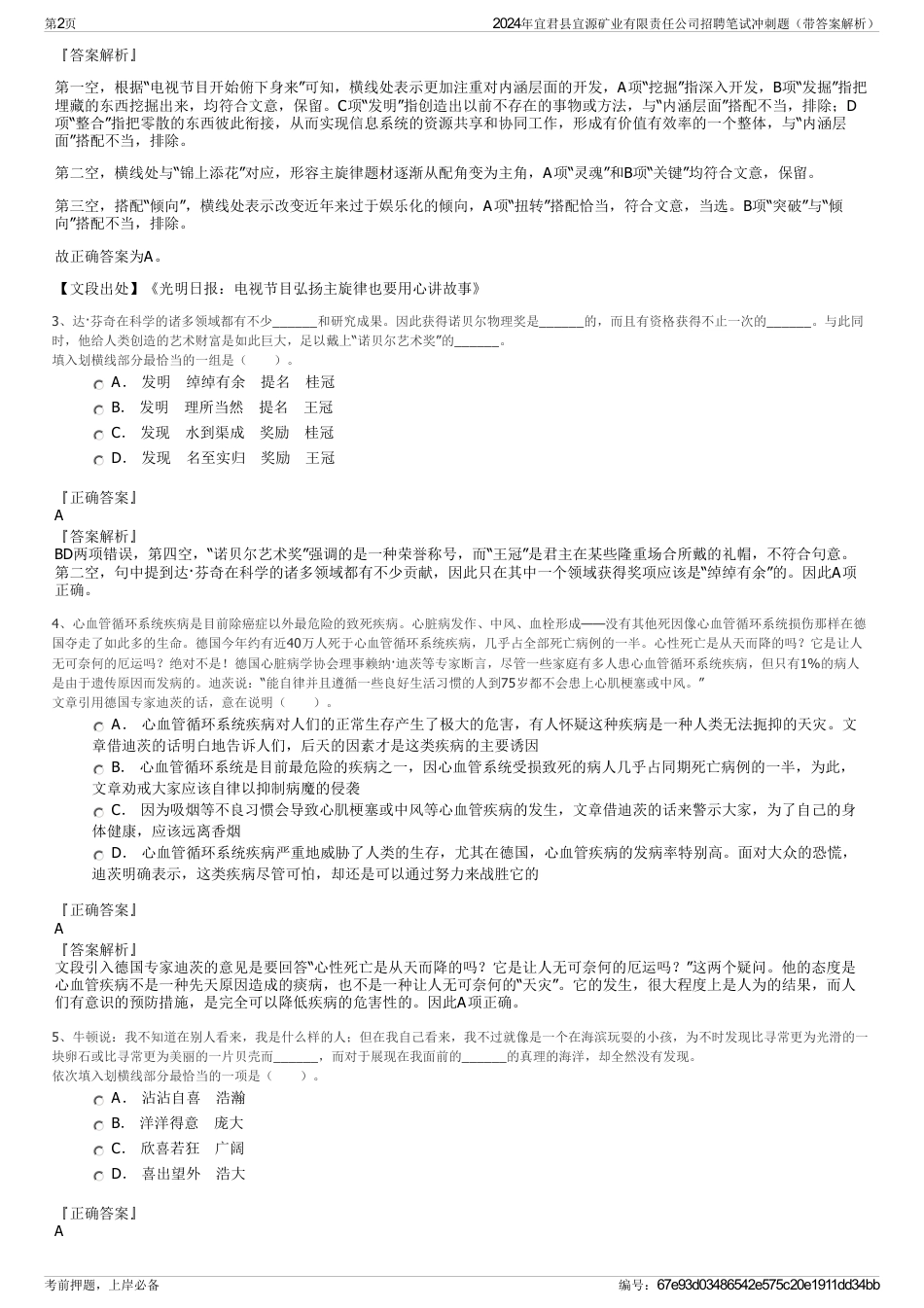 2024年宜君县宜源矿业有限责任公司招聘笔试冲刺题（带答案解析）_第2页