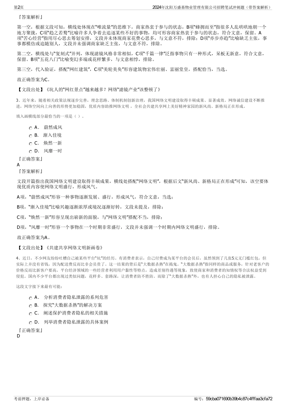 2024年沈阳万盛基物业管理有限公司招聘笔试冲刺题（带答案解析）_第2页