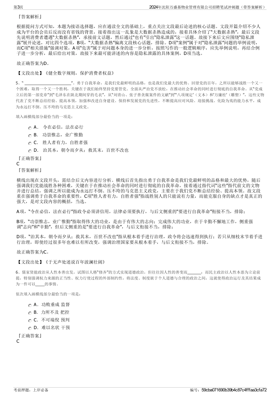 2024年沈阳万盛基物业管理有限公司招聘笔试冲刺题（带答案解析）_第3页