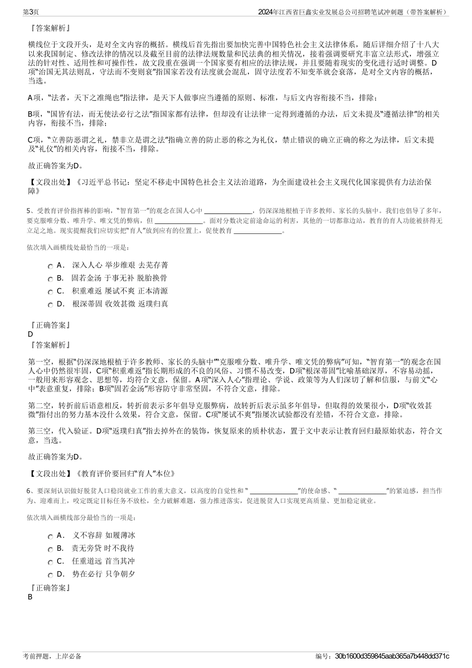 2024年江西省巨鑫实业发展总公司招聘笔试冲刺题（带答案解析）_第3页