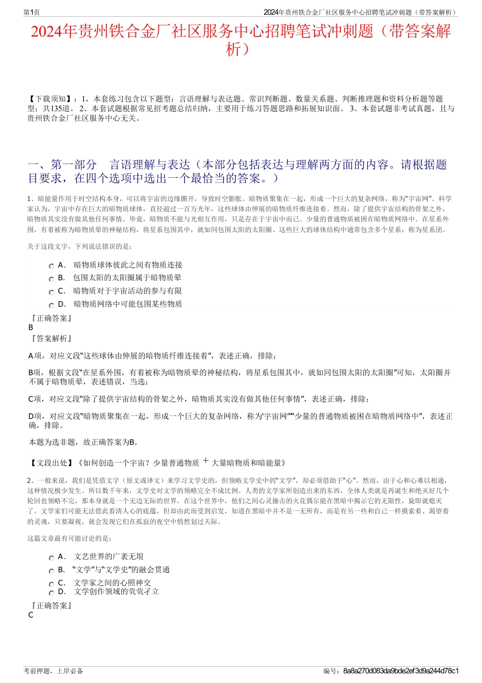 2024年贵州铁合金厂社区服务中心招聘笔试冲刺题（带答案解析）_第1页