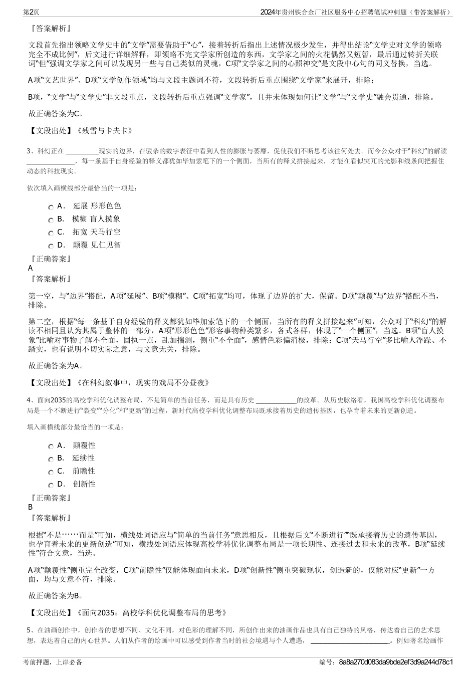 2024年贵州铁合金厂社区服务中心招聘笔试冲刺题（带答案解析）_第2页