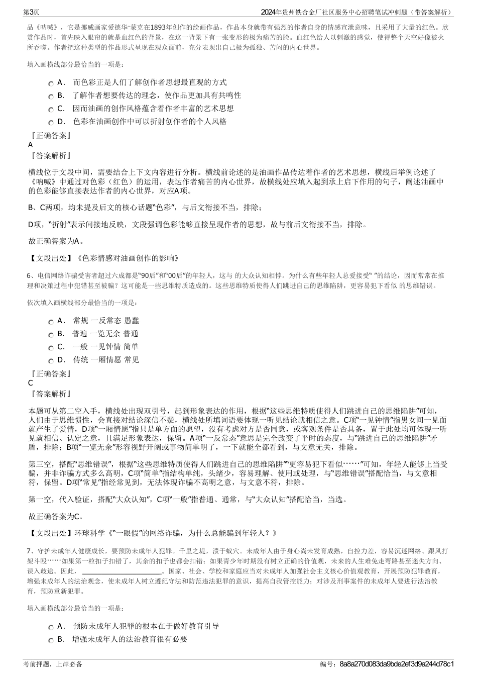 2024年贵州铁合金厂社区服务中心招聘笔试冲刺题（带答案解析）_第3页