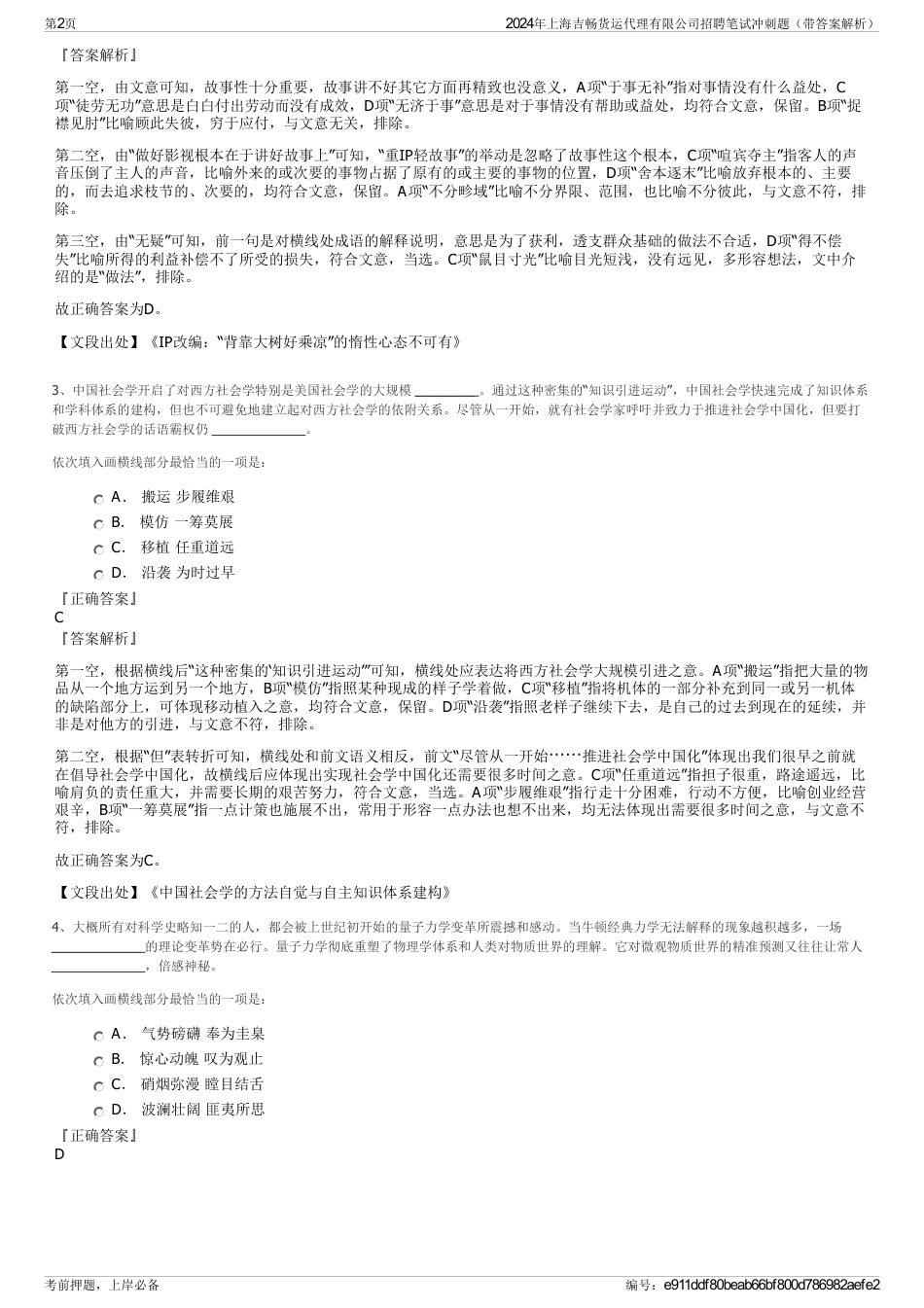 2024年上海吉畅货运代理有限公司招聘笔试冲刺题（带答案解析）_第2页