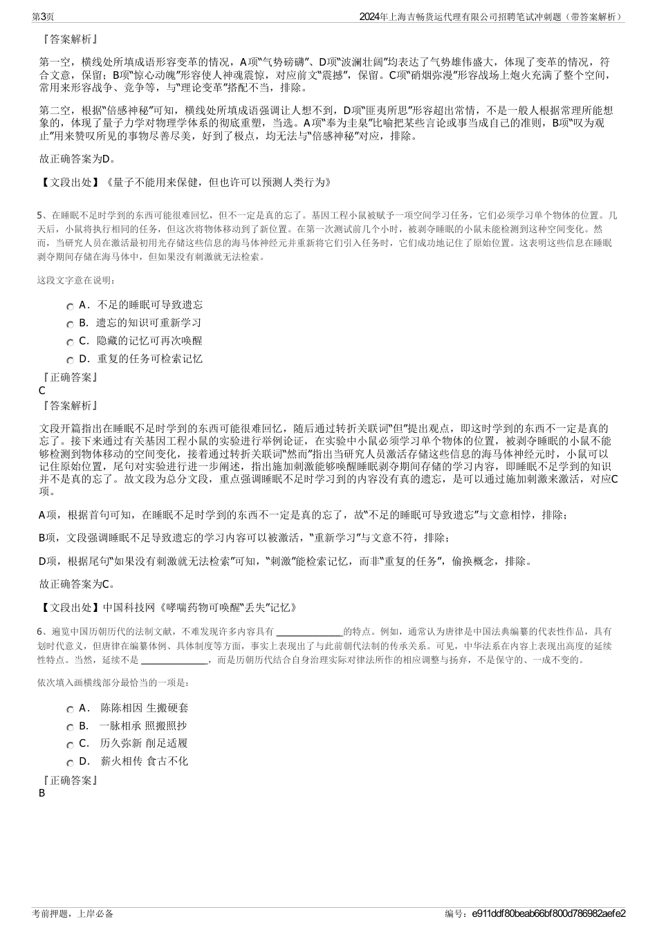 2024年上海吉畅货运代理有限公司招聘笔试冲刺题（带答案解析）_第3页