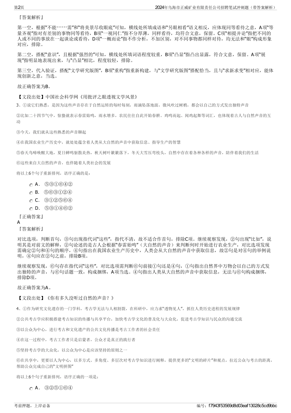 2024年乌海市正威矿业有限责任公司招聘笔试冲刺题（带答案解析）_第2页