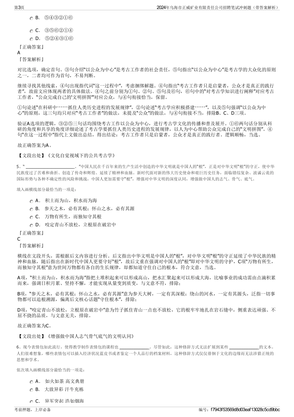 2024年乌海市正威矿业有限责任公司招聘笔试冲刺题（带答案解析）_第3页